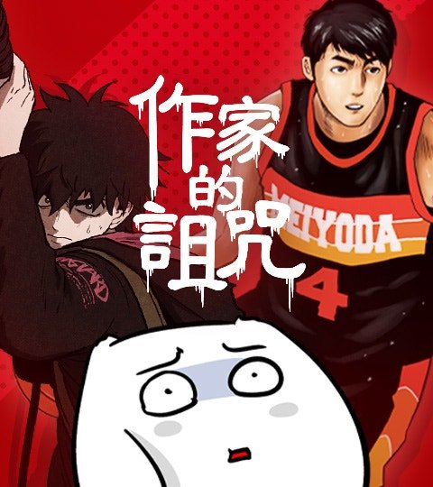 作家的诅咒封面